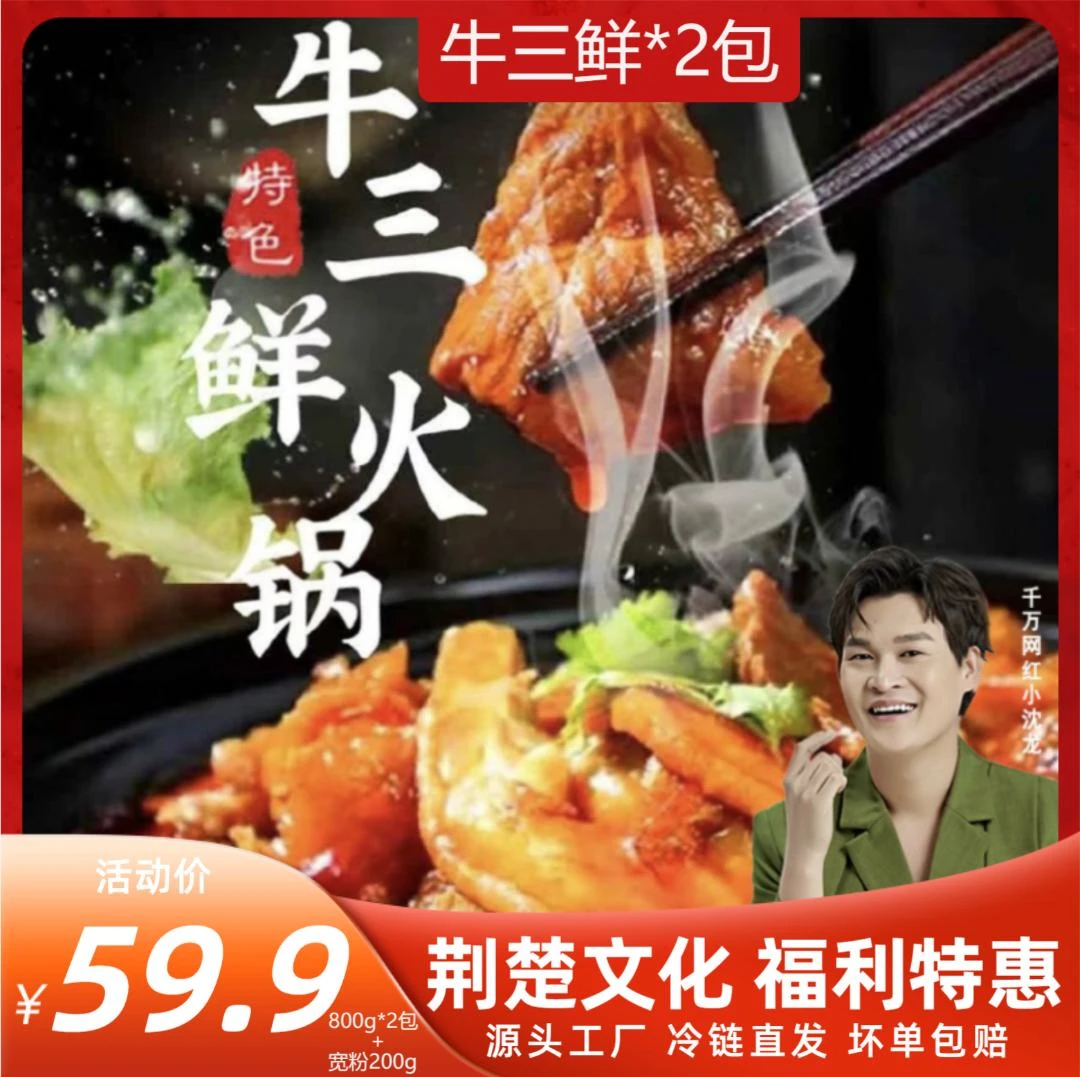 牛三鲜爆款预制菜食品加热火锅配料干净新鲜牛肉牛肚牛蹄筋源头厂