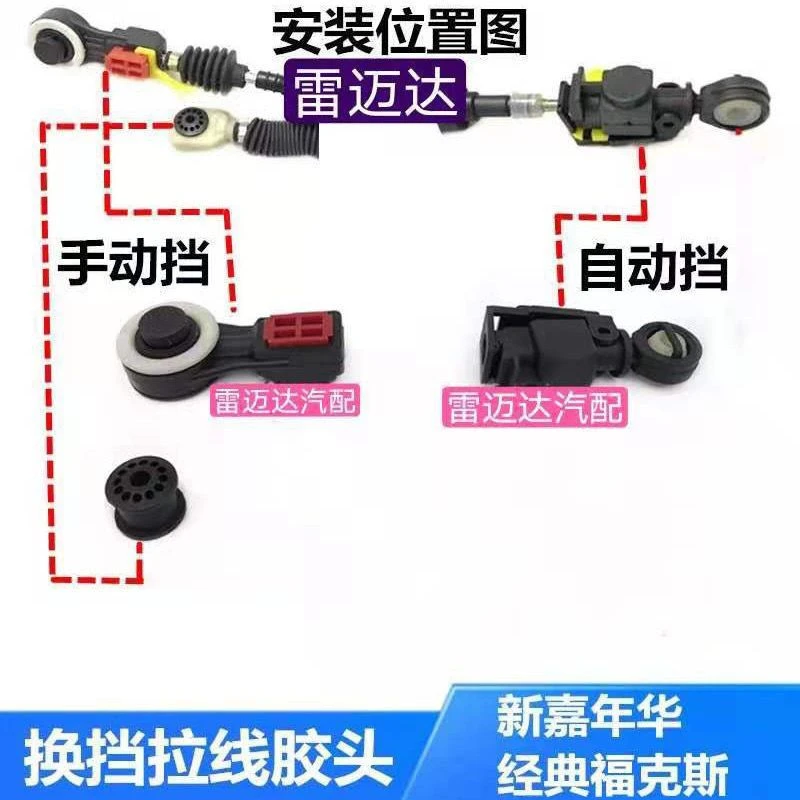 福特经典福克斯/嘉年华 换档拉线接头 耐磨胶圈垫 波箱挡位拉线