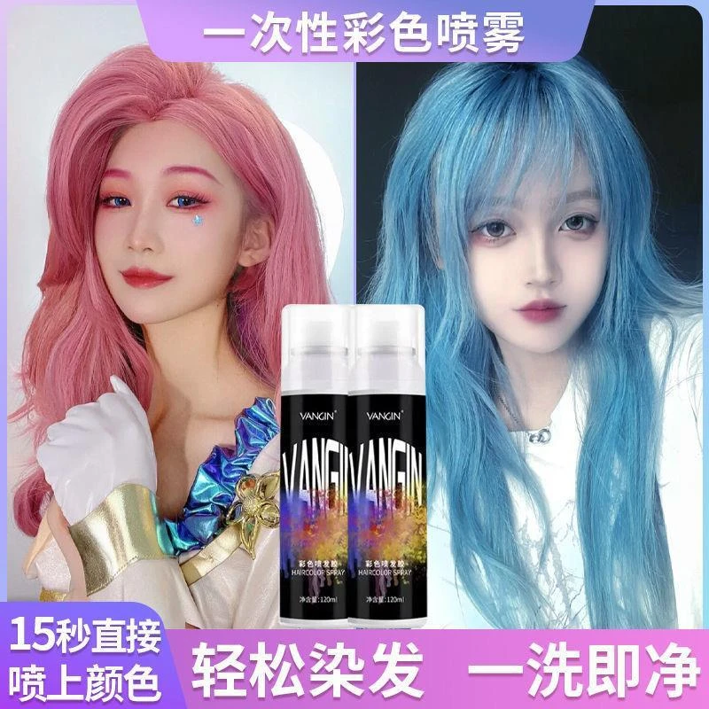 【屈臣热卖】蓝色染色喷雾流行色证件照应急补色便携易清洗不伤发