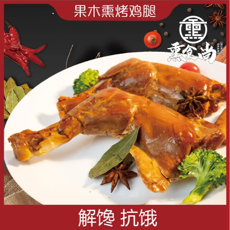 【熏烤去皮大鸡腿】健身高蛋白抗饿开袋即食新鲜营养馋饱腹轻食