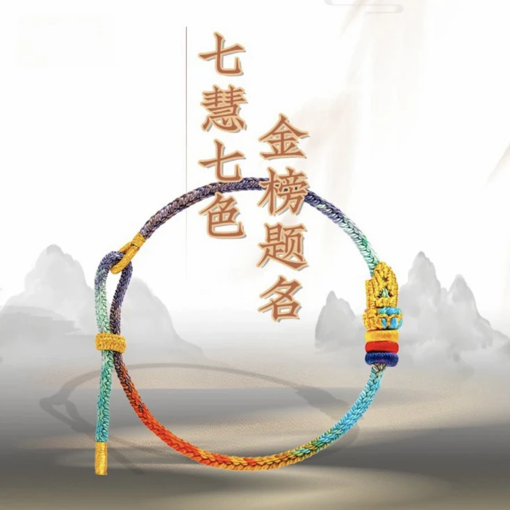 非金属布艺手链 七慧绳学生男女考研上岸主学业考研绳手工彩绳