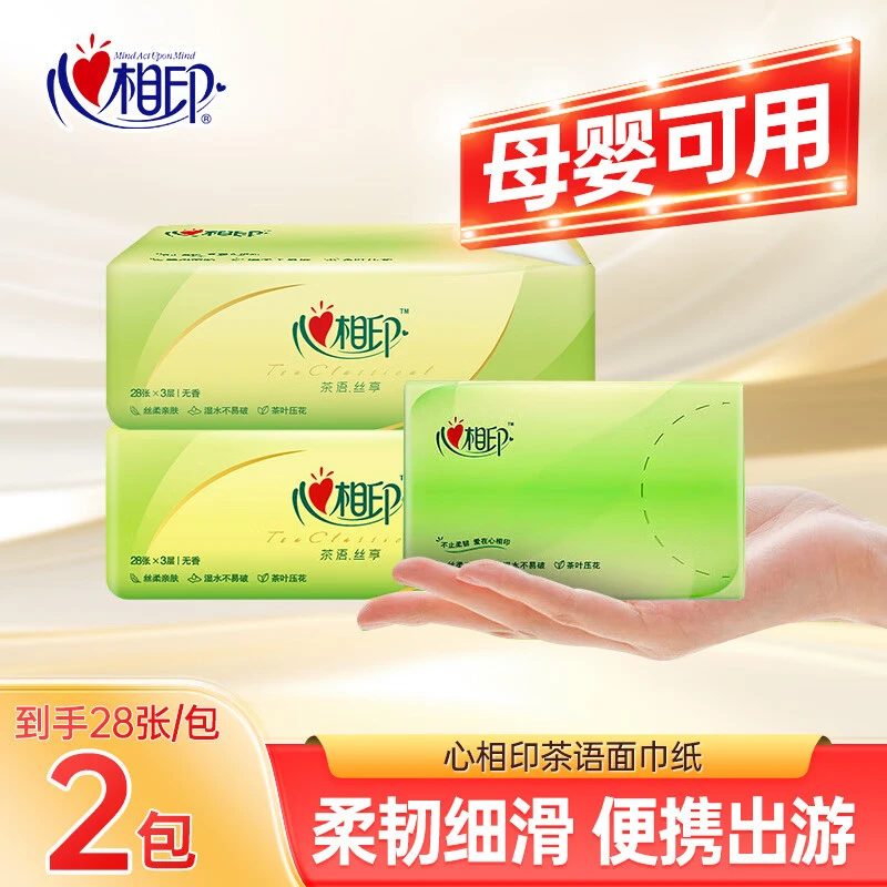 心相印手帕纸出游手纸28片便携餐巾纸擦手抽纸可湿水面巾纸卫生纸