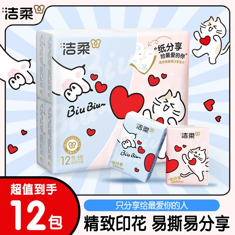 洁柔分享式手帕纸易撕开设计便携式小包可湿水面巾纸整提装餐巾纸