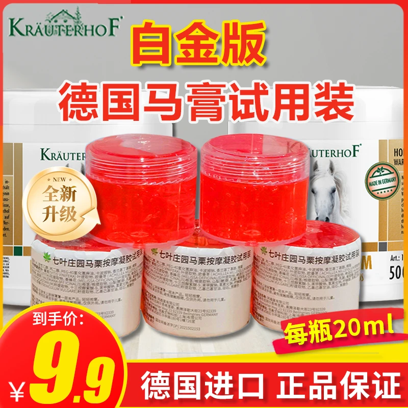 Krauterhof德国马膏进口七叶庄园马膏按摩凝胶白金版试用装体验