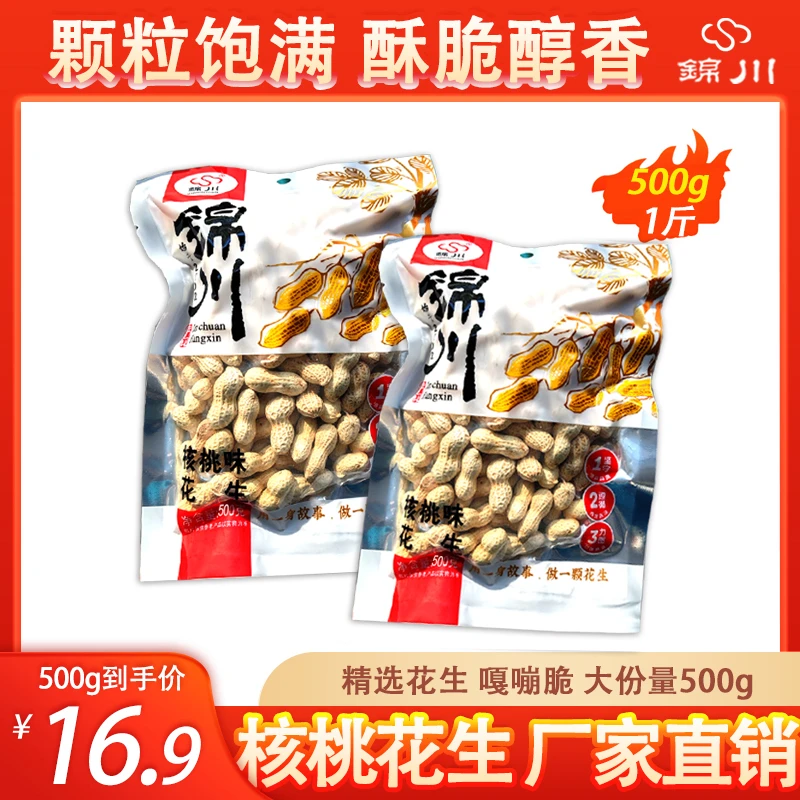 严选带壳核桃花生醇香烘烤香酥味道坚果酥脆炒货营养美味健康优选