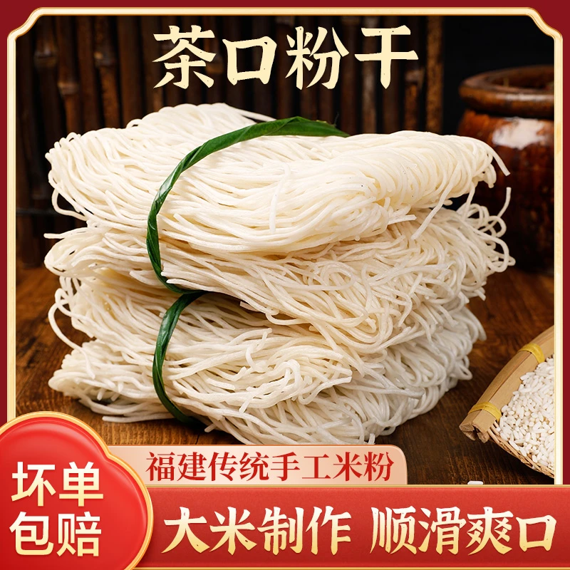 正闽清茶口粉干福建特产粗细粉传统手工米粉煮炒拌粉干线面福州宗