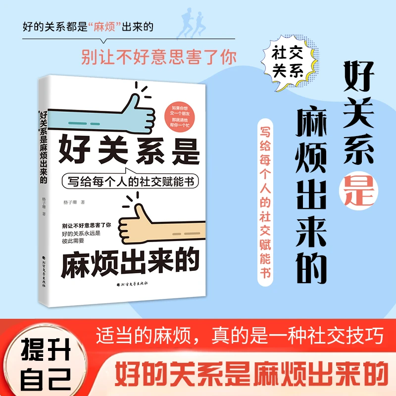 好关系是麻烦出来的 相互麻烦相互帮助关系才能更亲密更长久