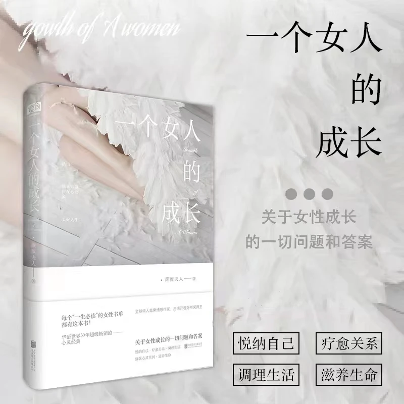 一个女人的成长  励志书籍畅销书排行榜