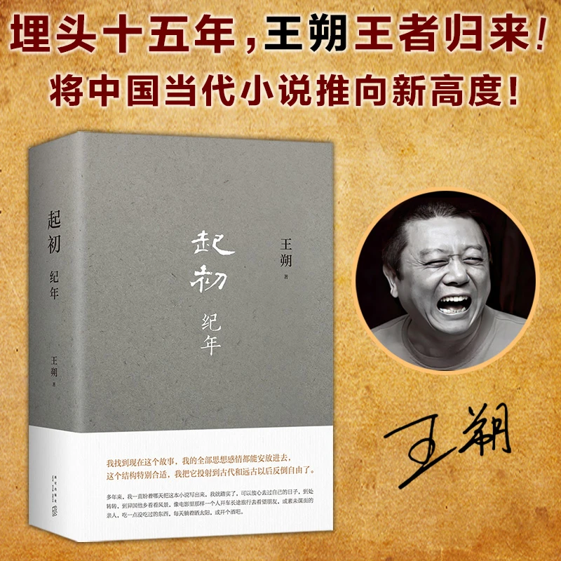 起初纪年 王朔小说作品 中国当代小说新高度 中学 高中