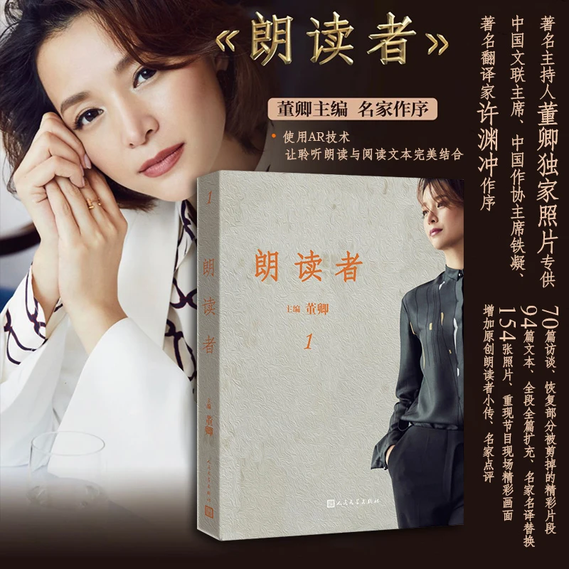 朗读者1-1董卿主编 通过朗读爱上阅读