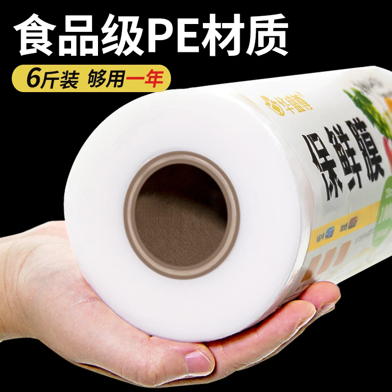 保鲜膜大卷pe食品级家用经济装耐高温厨房点断商用脸部面膜美容院