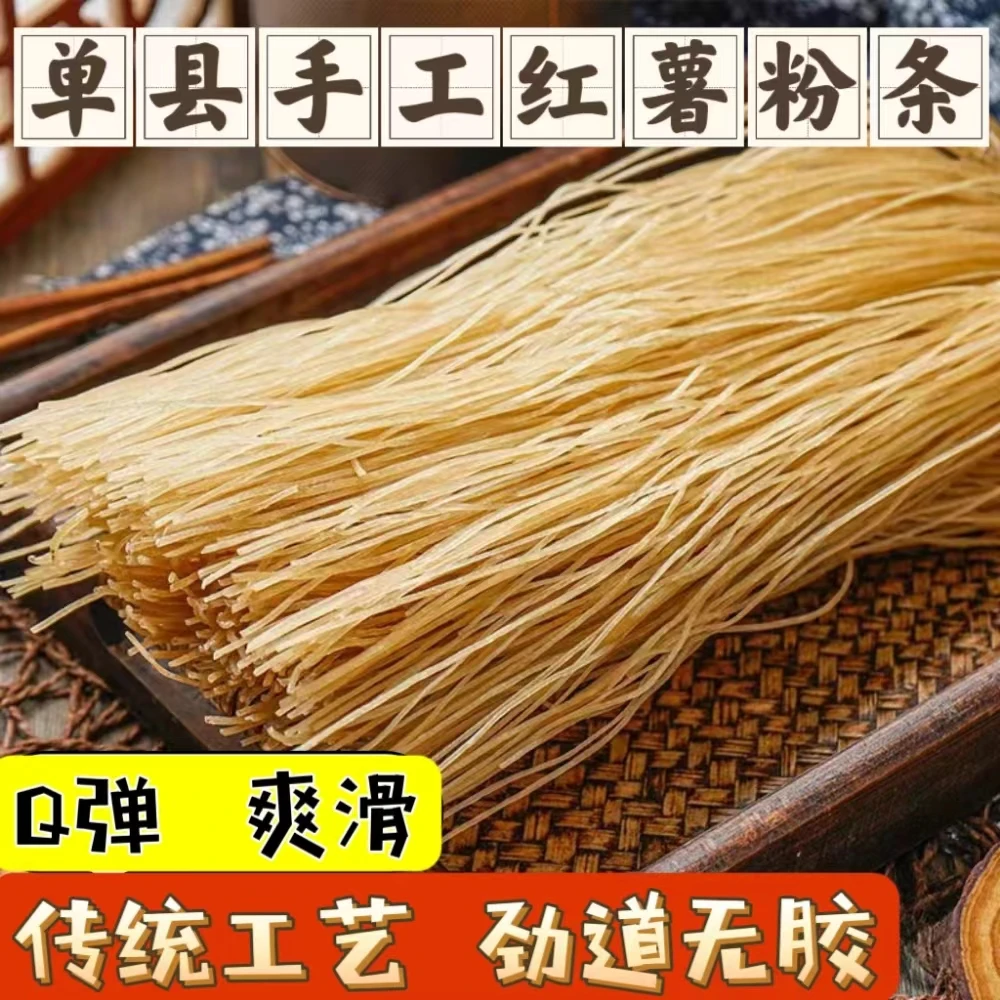 【农家制作红薯粉条】山东特产手工红薯粉条五斤装优质新鲜健康美味