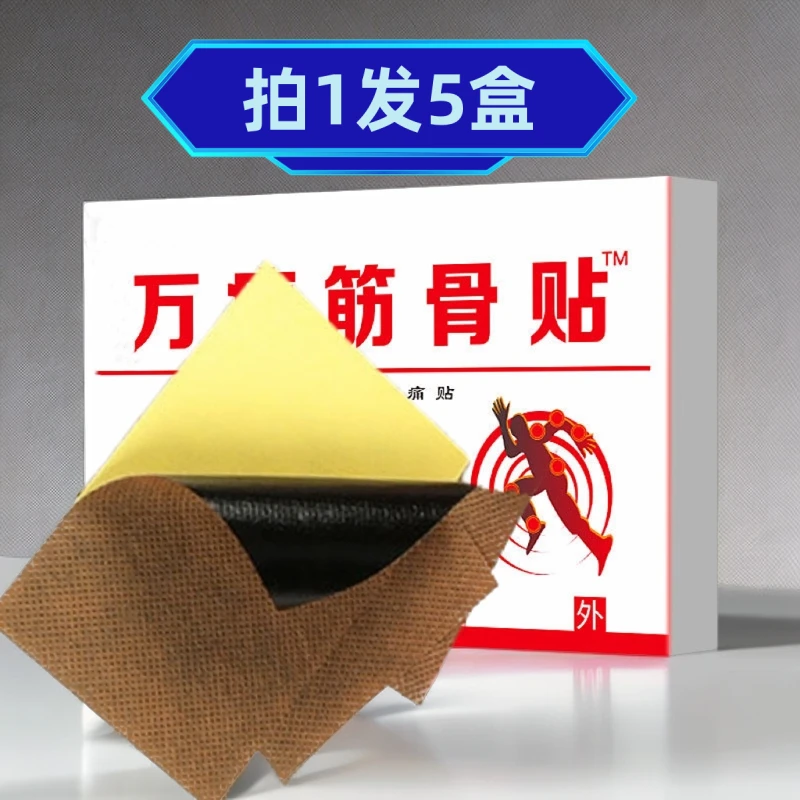 【拍1发5盒筋骨贴 到手40贴】草本筋骨贴见颈腰椎膝盖通用，不满意退