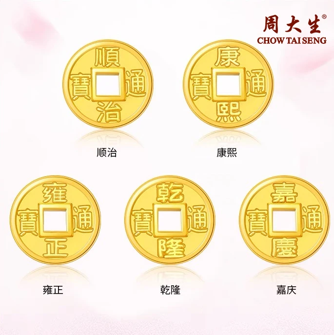 Chow Tai Seng/周大生足金3D工艺五帝钱编绳转运情侣钱币(一个)