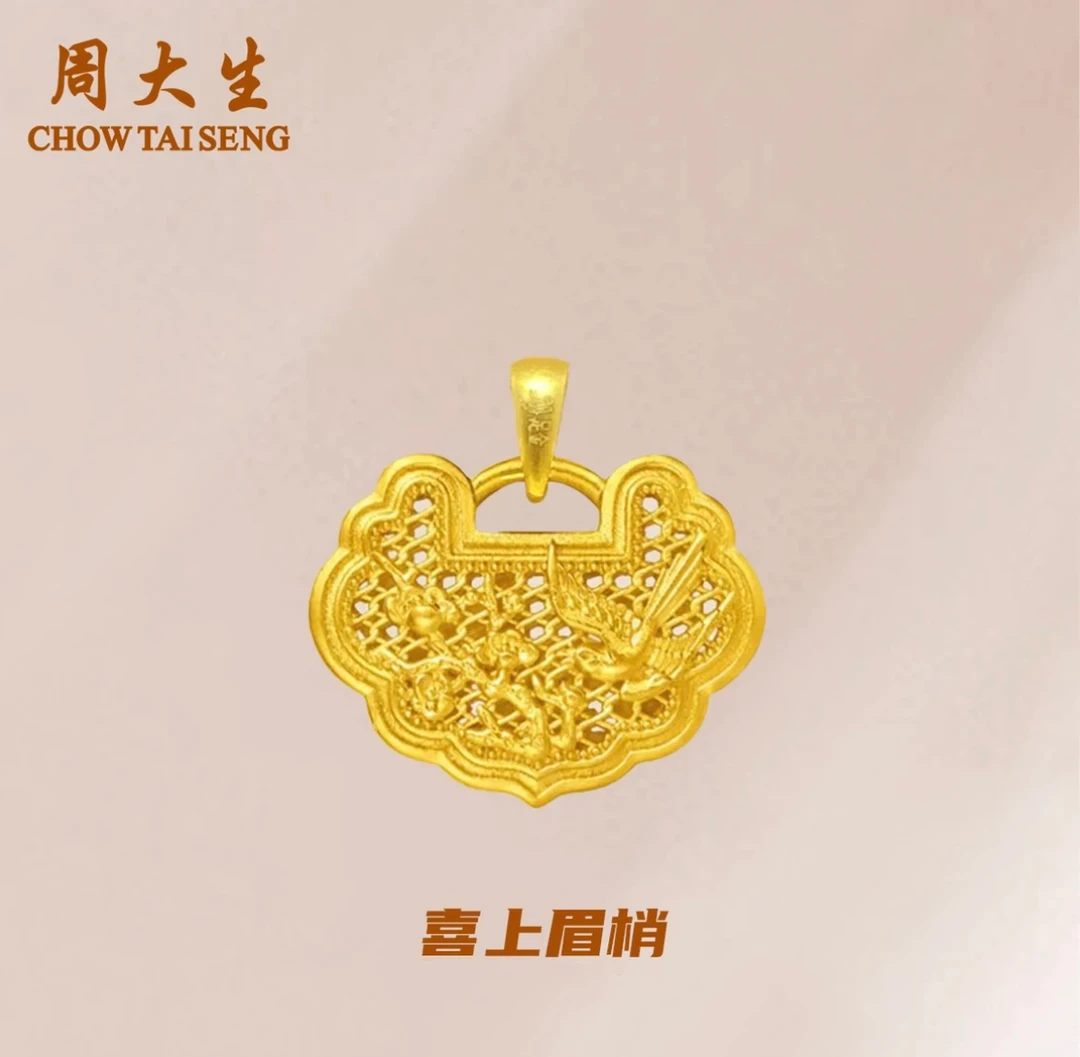 Chow Tai Seng/周大生足金喜上眉梢锁包镂空祥云锁吊坠（不含链）