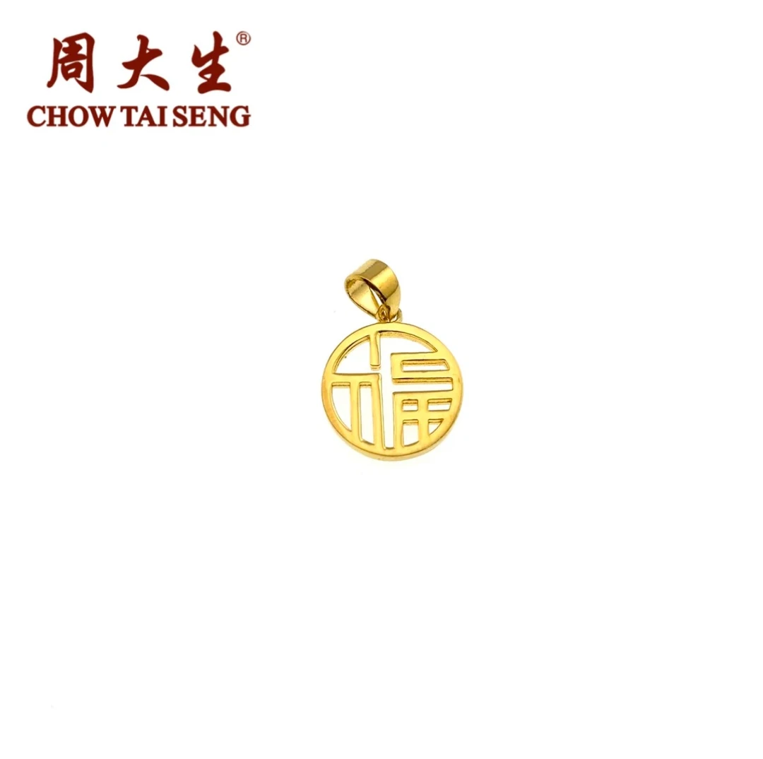 Chow Tai Seng/周大生足金福字时尚百搭黄金吊坠