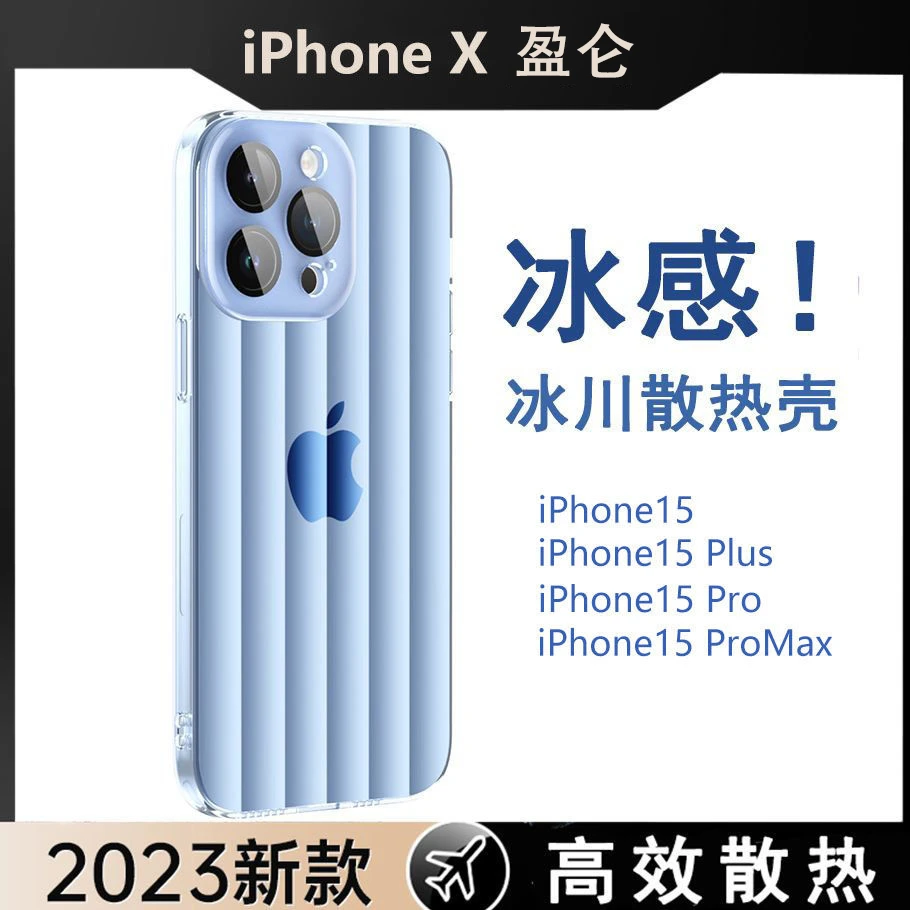 iPhone15手机壳新款苹果15promax冰川纹14散热超薄防摔全包ins风