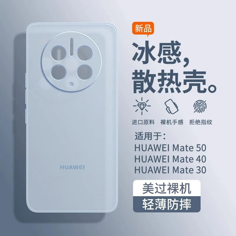 适用华为mate50pro手机壳磨砂冰晶散热mate40pro透明硅胶超薄mt30