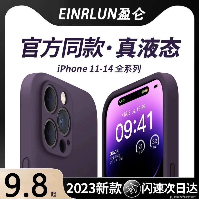 新款液态硅胶苹果14Pro手机壳iPhone13Pro超薄防摔全包纯色软壳12