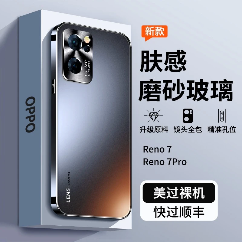 opporeno7pro手机壳新款磨砂玻璃reno7全包防摔超薄情侣高端外壳