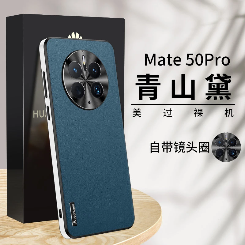 华为mate50pro手机壳素皮直边mate50新款保护套防摔男mate50e硬壳
