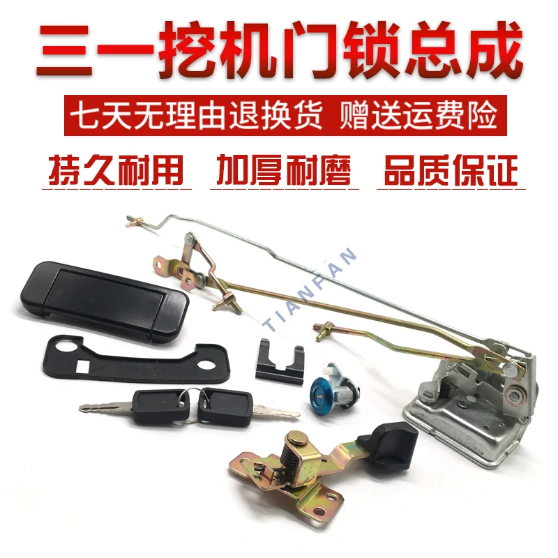 三一挖掘机SY55/65/75C-9/135/215/235-8驾驶室门锁总成拉手锁块