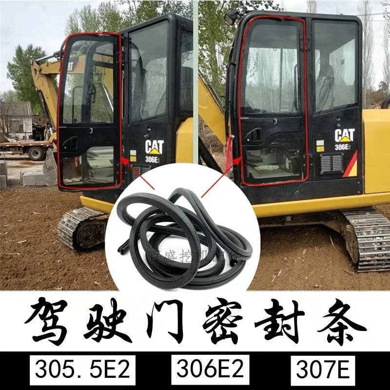 卡特305.5/307e/306E2挖机驾驶室车门密封胶条前风挡后盖压边皮条