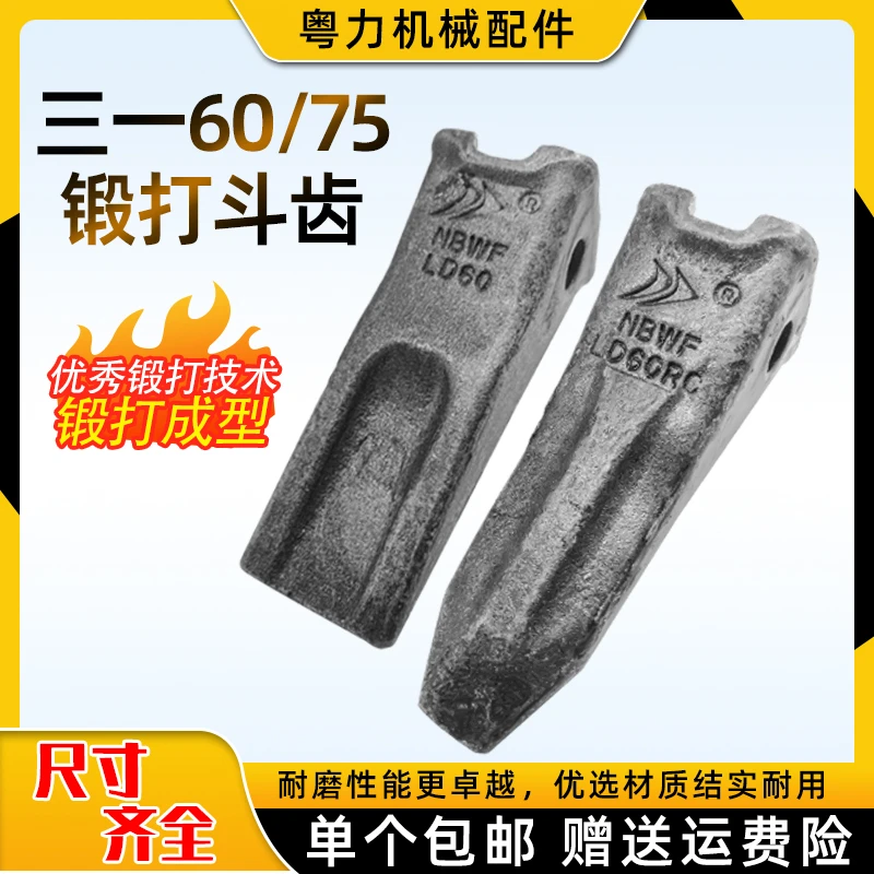 三一60挖机斗齿75挖掘机牙齿55销子85山推60牙销耐磨配件锻造斗齿