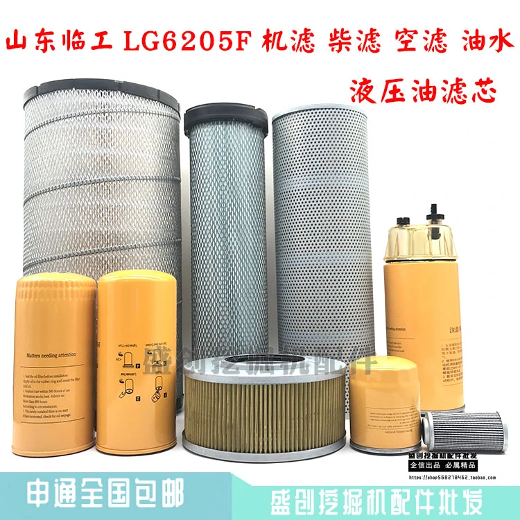山东临工挖掘机LG6205F 205F机油柴油空气滤芯液压滤清器保养配件