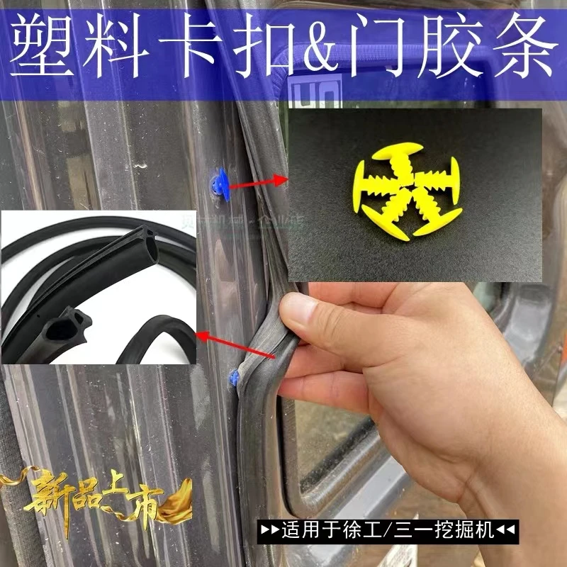 徐工55三一60/65/75/135/215驾驶室门胶条塑料扣子螺丝小挖机配件