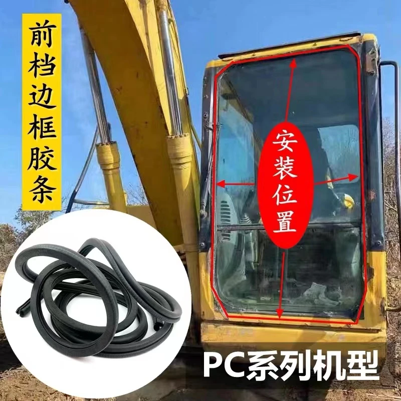 适用小松60/120/210/220/200-7挖机前风挡玻璃密封条胶条压边皮条