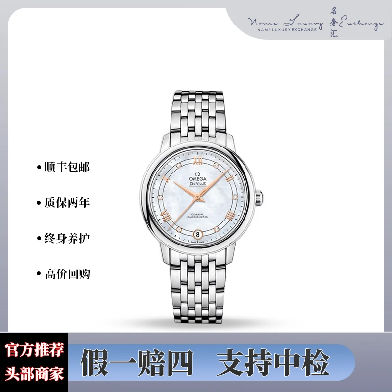 99新 Omega/欧米茄 碟飞/全套/贝母面/公价36800/表径32.7mm/女士