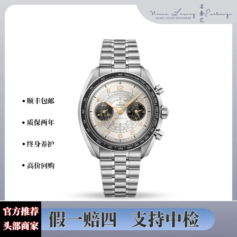 99新 Omega/欧米茄 超霸/全套/计时/公价79500/表径43mm/手动机械
