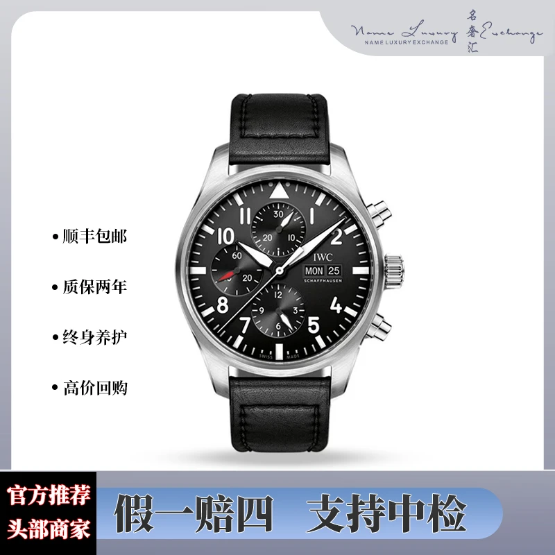 99新 IWC/万国 飞行员/全套/公价47700/型号IW377709/表径43mm