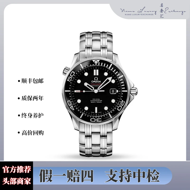 99新 Omega/欧米茄 海马/防水300米系列/全套/公价32400/表径41mm