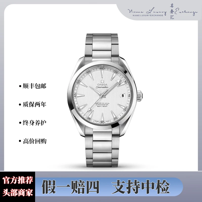 99新 Omega/欧米茄 海马/防水150米/全套/公价44800/表径41.5mm