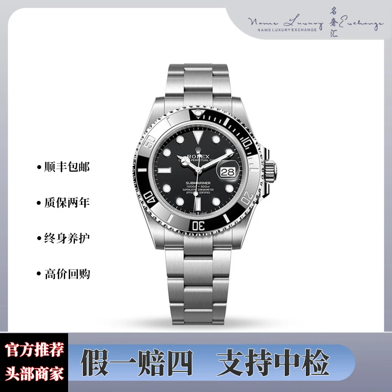 95新 Rolex/劳力士 潜航者/全套/黑水鬼/夜光/公价86000/拆单
