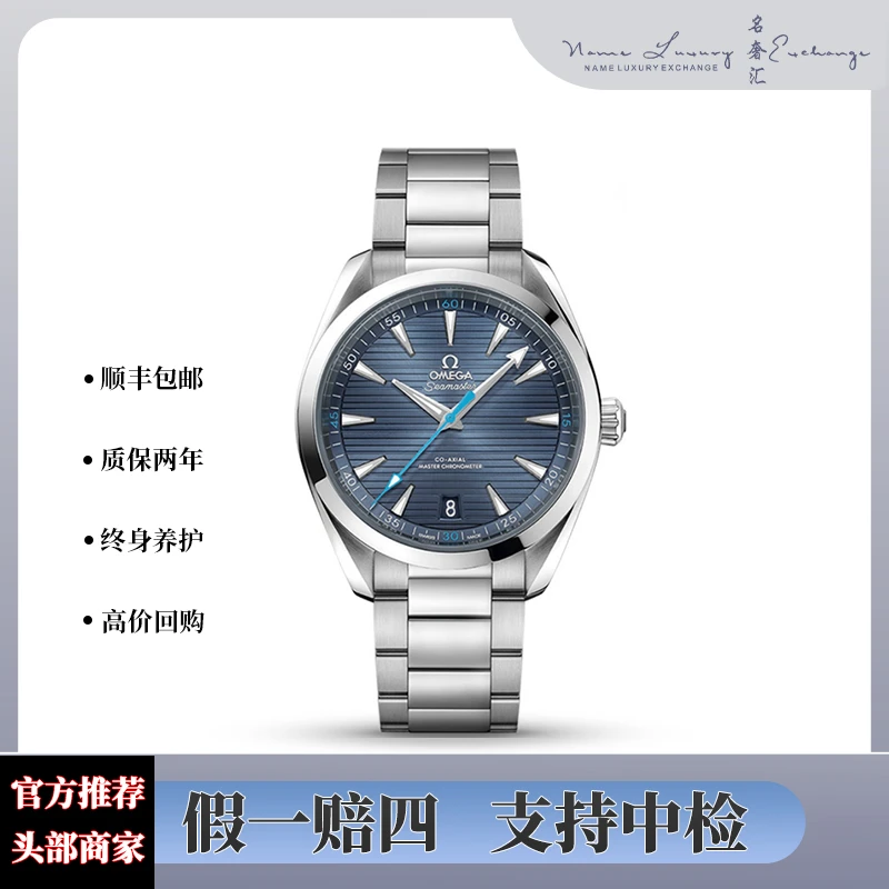 99新 Omega/欧米茄 海马/全套/防水150米/公价50800/表径41mm/男
