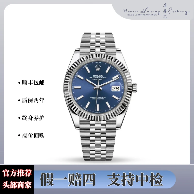 95新 Rolex/劳力士 日志/全套/夜光/公价88600/型号m126334-0002