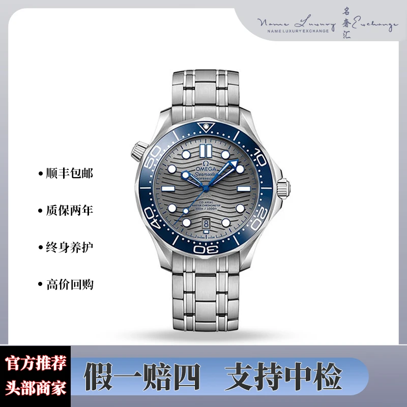99新 Omega/欧米茄 海马/全套/防水300米灰盘/公价48100/表径42mm