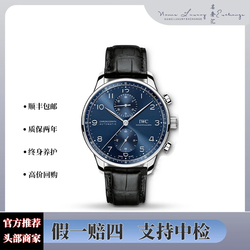99新 IWC/万国 葡萄牙/蓝盘密底/计时/单表/公价57000/表径40.9mm