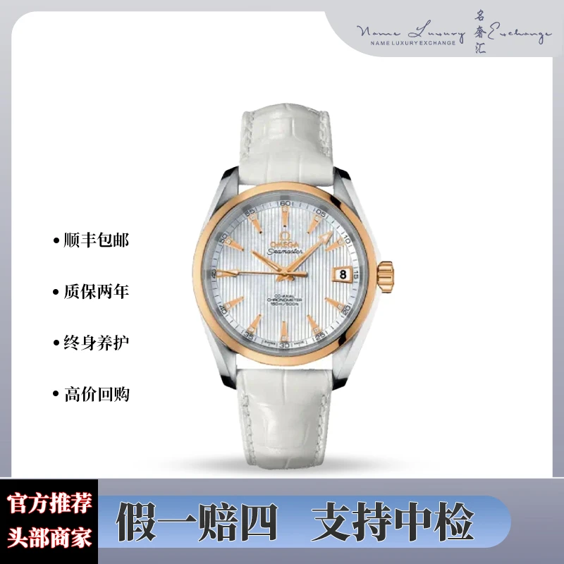 99新 Omega/欧米茄 海马/全套/防水150米/公价58500/表径38.5mm