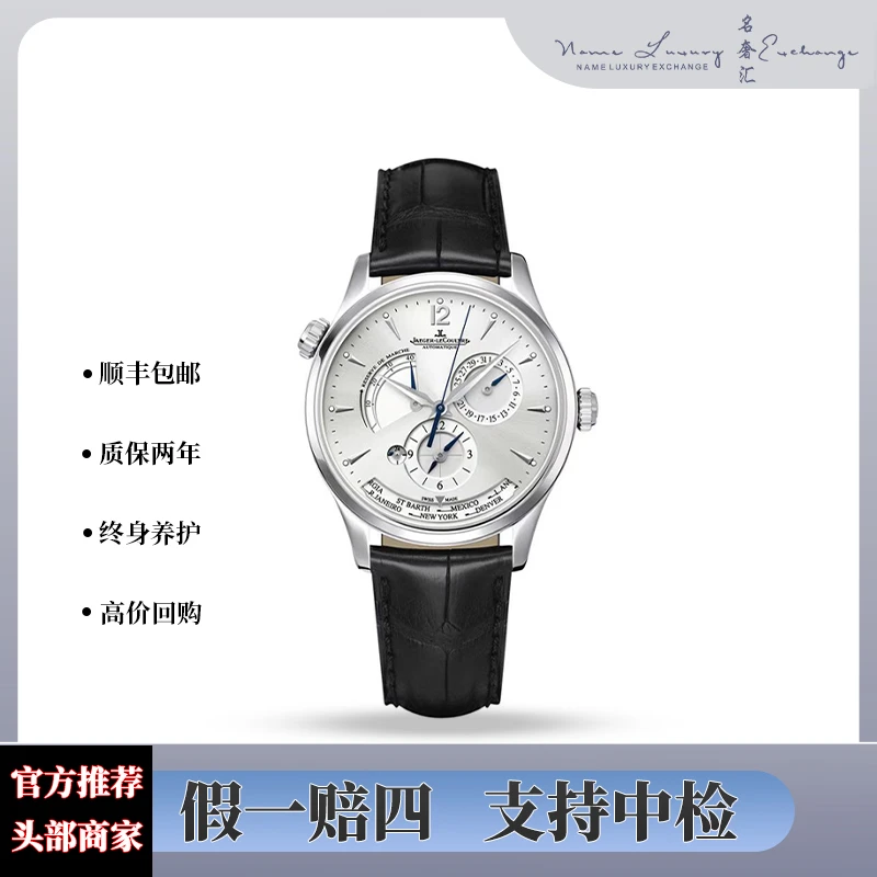 99新 Jaeger-LeCoultre/积家 地理大师/单表/公价102000/表径39mm