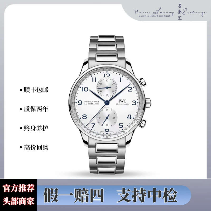 99新 IWC/万国 葡萄牙/拆单/公价71900/表径41mm/型号IW371617