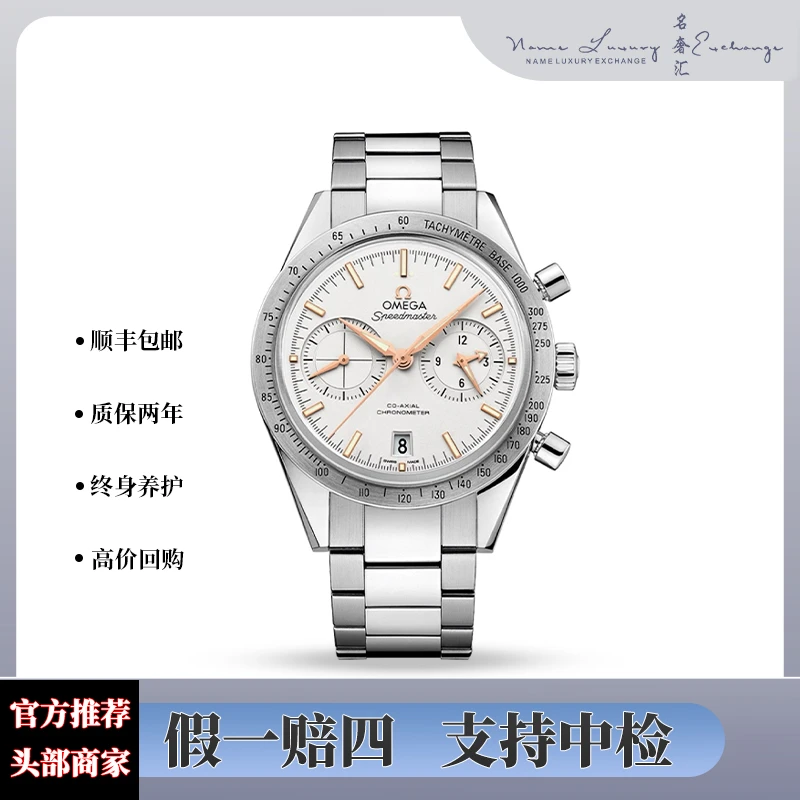 全新未使用 Omega/欧米茄 超霸/全套/计时/公价65600/表径41.5mm