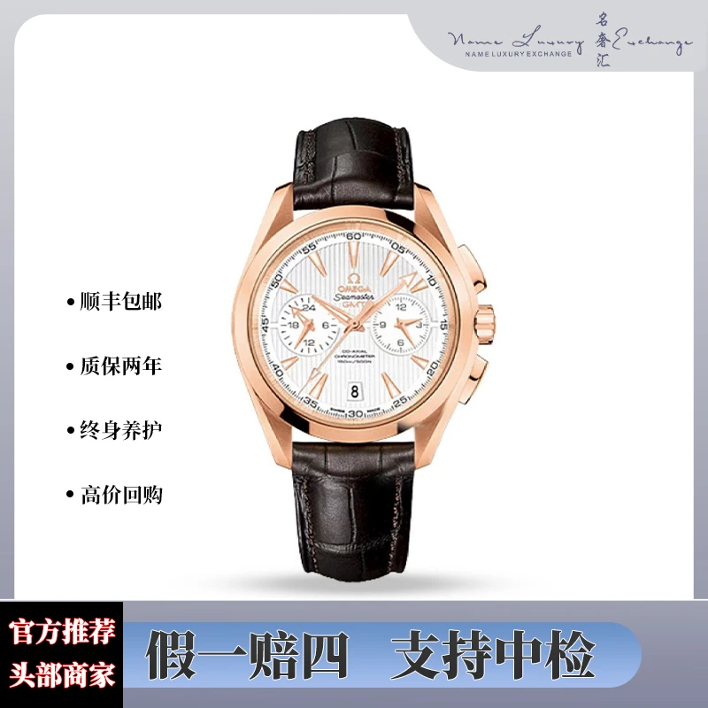 全新未使用 Omega/欧米茄 海马/全套/红金/公价231500/表径43mm