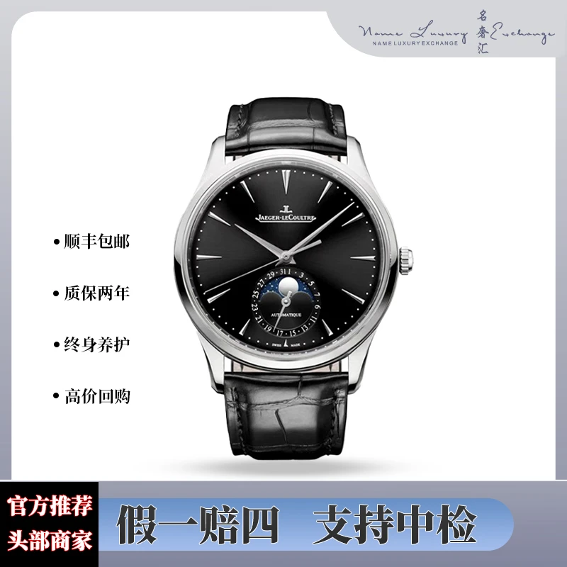 99新 Jaeger-LeCoultre/积家 大师/全套/公价88000/型号1368471