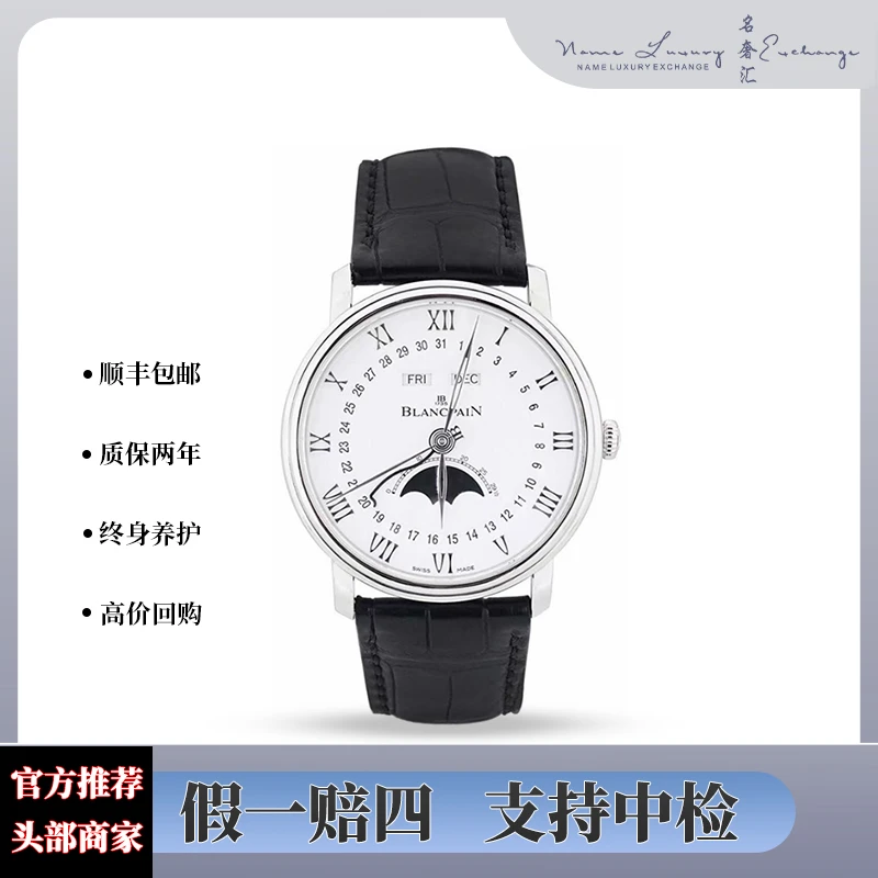 99新 宝珀 经典/全套/公价129000/表径40mm/型号6654-1127-55B