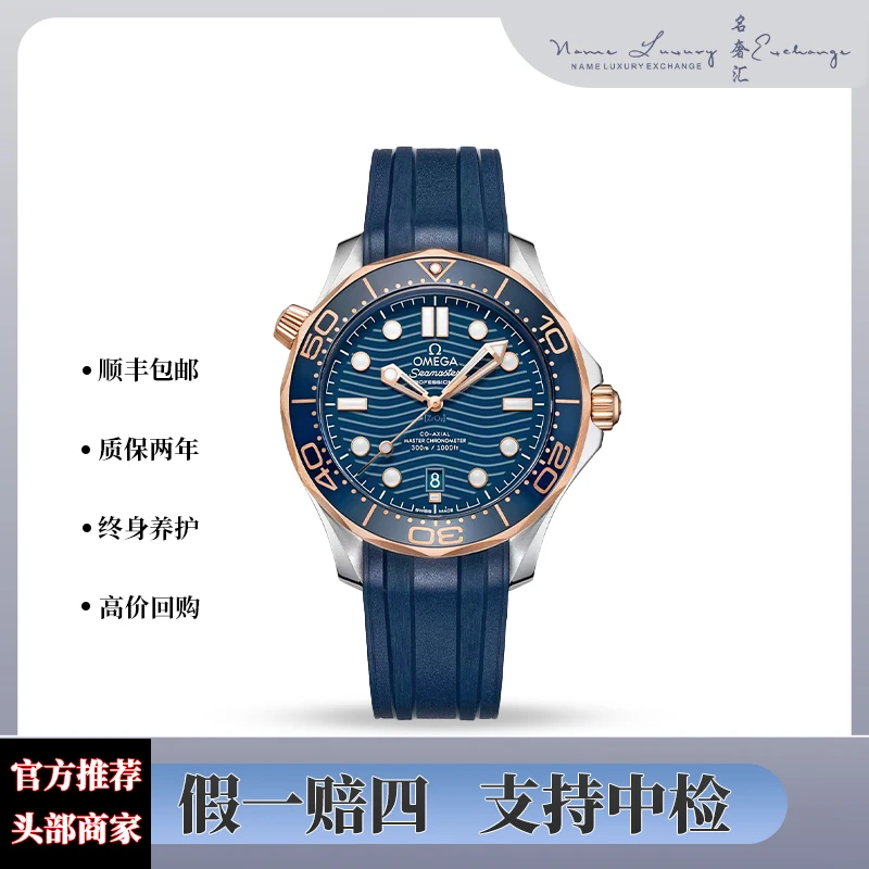 99新 Omega/欧米茄 海马/全套/蓝盘夜光/防水/公价67500/表径42mm