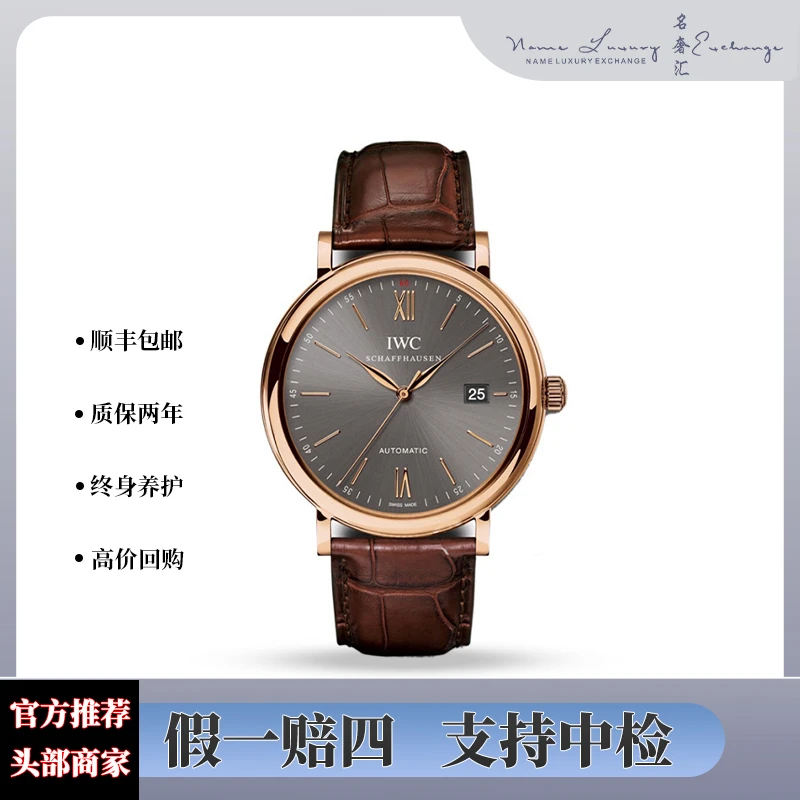 99新 IWC/万国 柏涛菲诺/单表/公价85600/表径40mm/型号IW356511